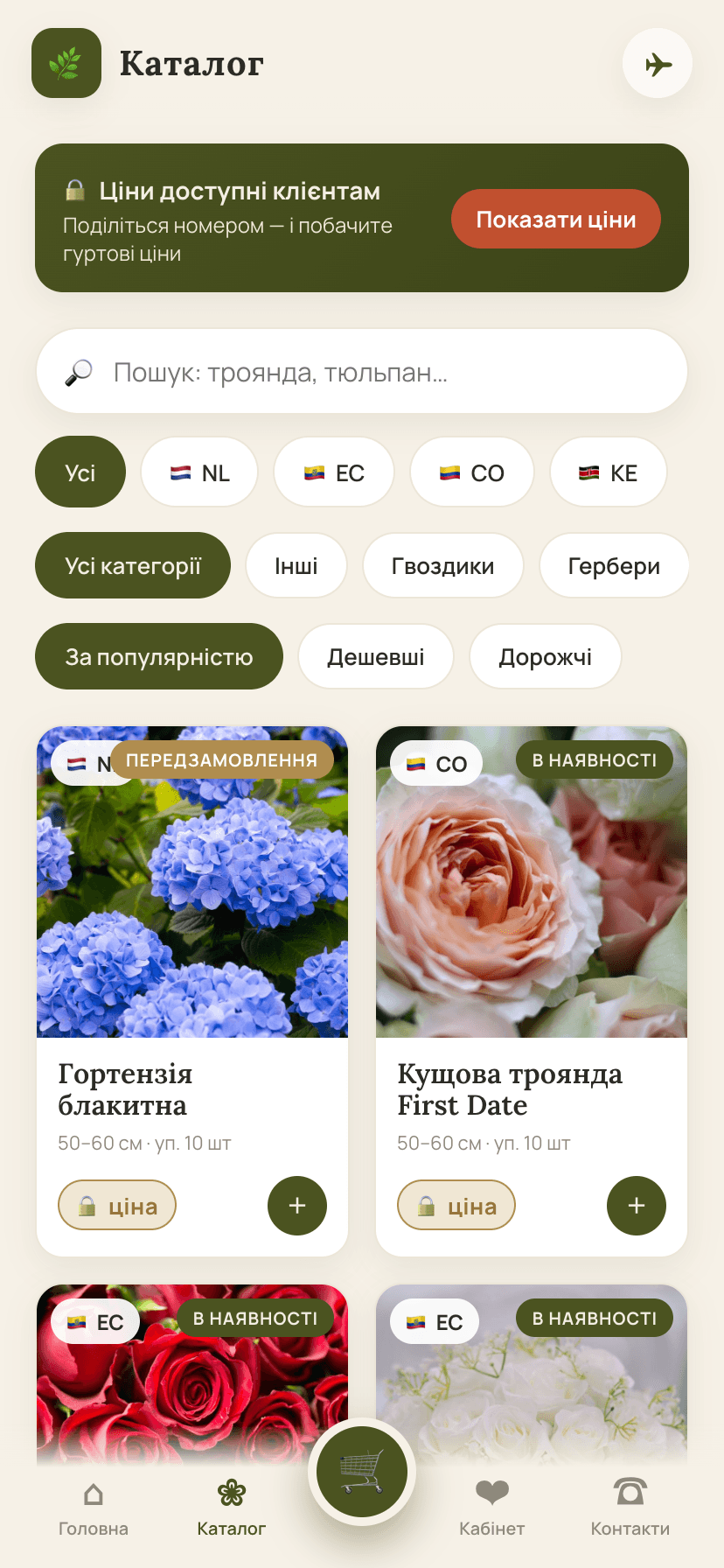 Каталог із фільтрами за країною походження, категорією та ціною; на картках — висота стебла, розмір оптової упаковки й позначка «передзамовлення» проти «в наявності»
