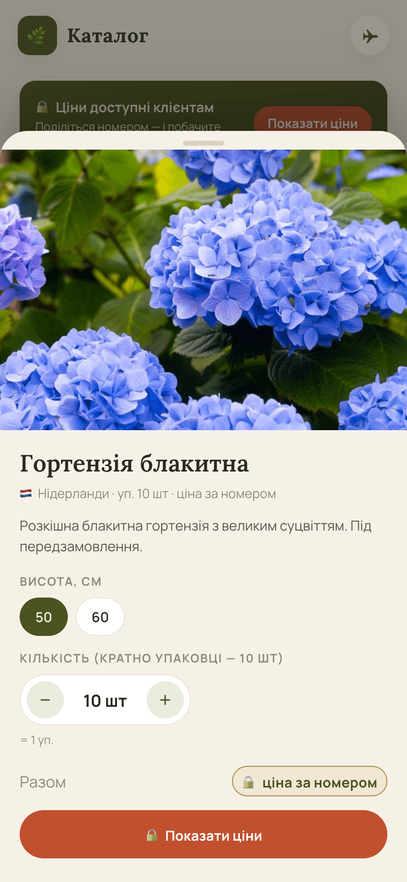 Кошик передзамовлення з підрахунком оптовими упаковками