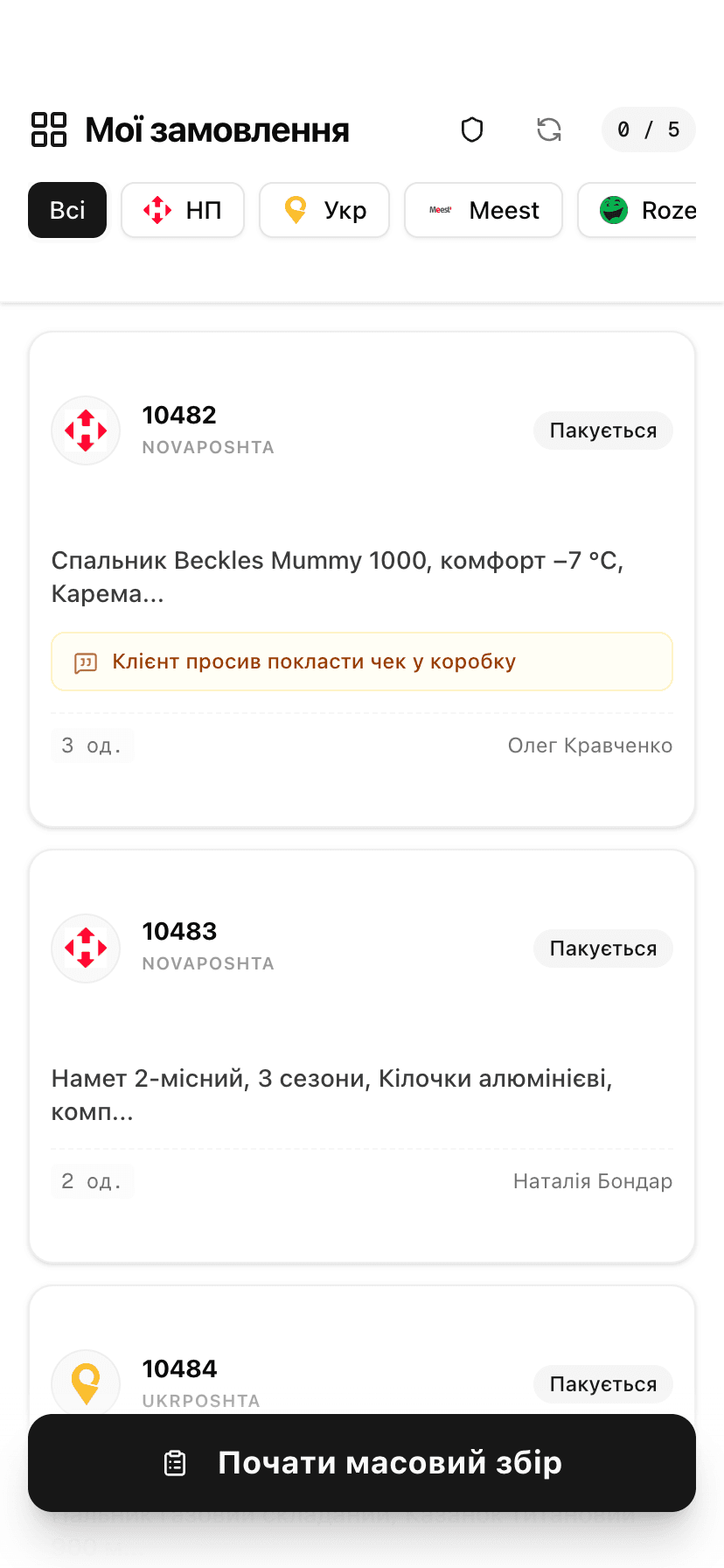 Список замовлень, готових до пакування, з фільтром за службою доставки — Нова Пошта, Укрпошта, Meest, Rozetka