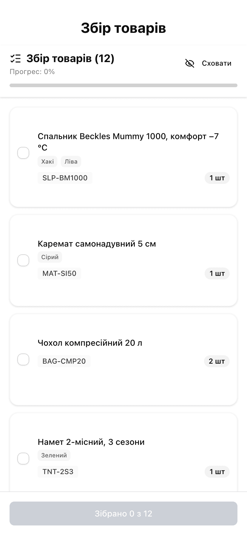 Масовий збір: усі позиції кількох замовлень одним списком із прогресом і перемикачем «сховати зібране»